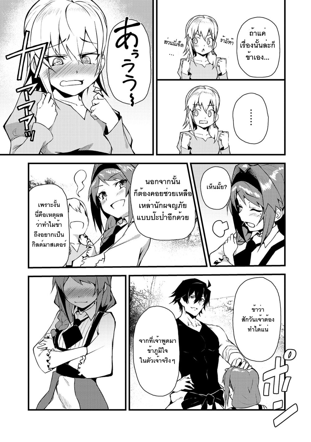 S Rank Boukensha de aru Ore no Musume tachi wa Juudo no Father Con deshita3 (23)